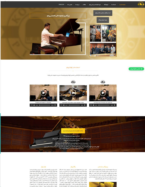 طراحی سایت کوشا پیانو